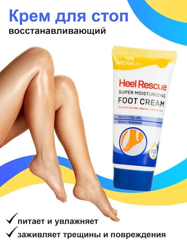 WARDABEAUTY Heel Resc Moisturizing Foot Cream